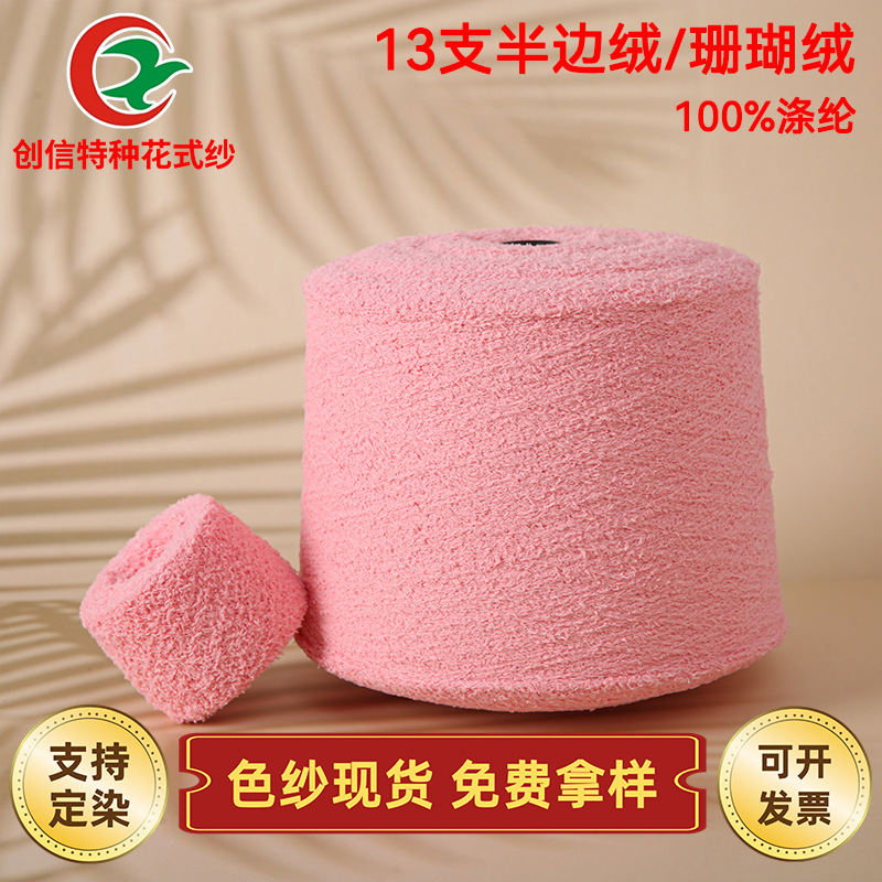 厂家直销 13支不掉毛珊瑚绒 单边绒 半边绒 家居绒 韩国绒 蝴蝶绒