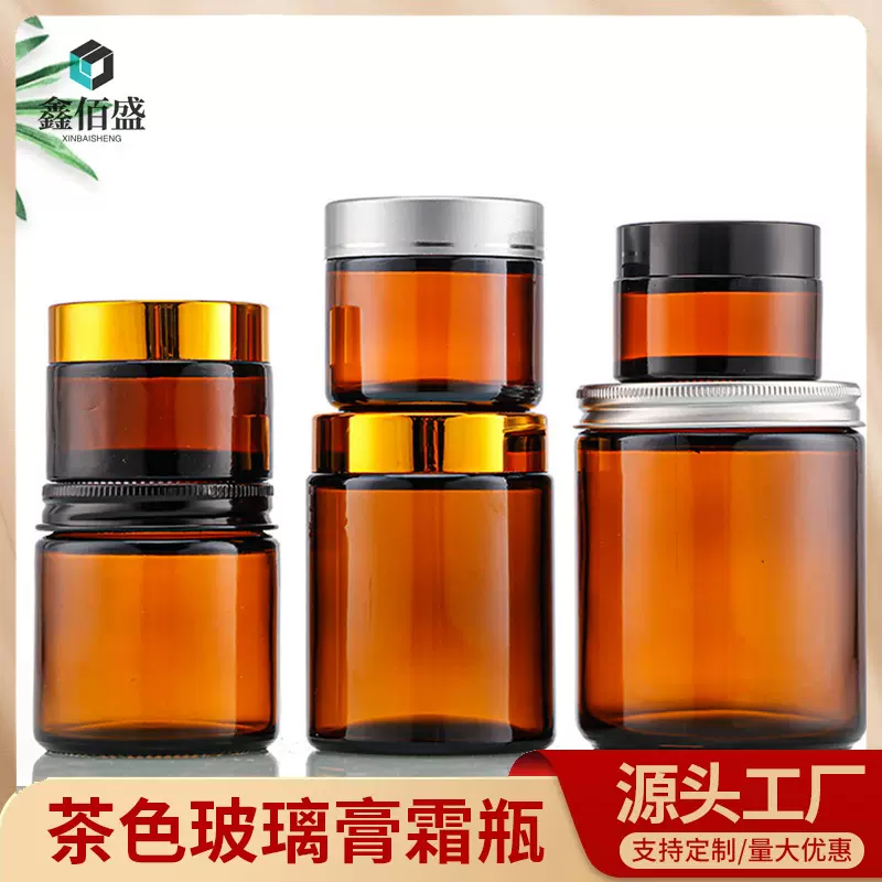 遮光加厚茶色玻璃膏霜瓶多种规格面霜瓶眼霜瓶旅行装胶囊分装瓶子
