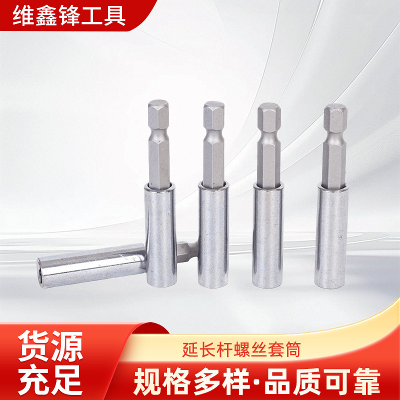厂家直供延长杆加长批头工具内四角多功能家用工业起子螺丝刀头
