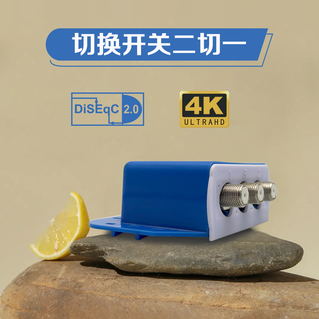 现货机顶盒信号切换开关 开关分配器二进一出 二切一开关批发