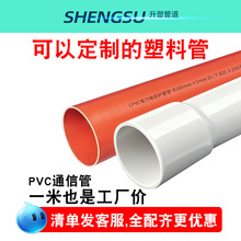 pvcͨ�Ź�110��|�ܱ��o��cpvc���������늾���|���ӹܸ߉��S��