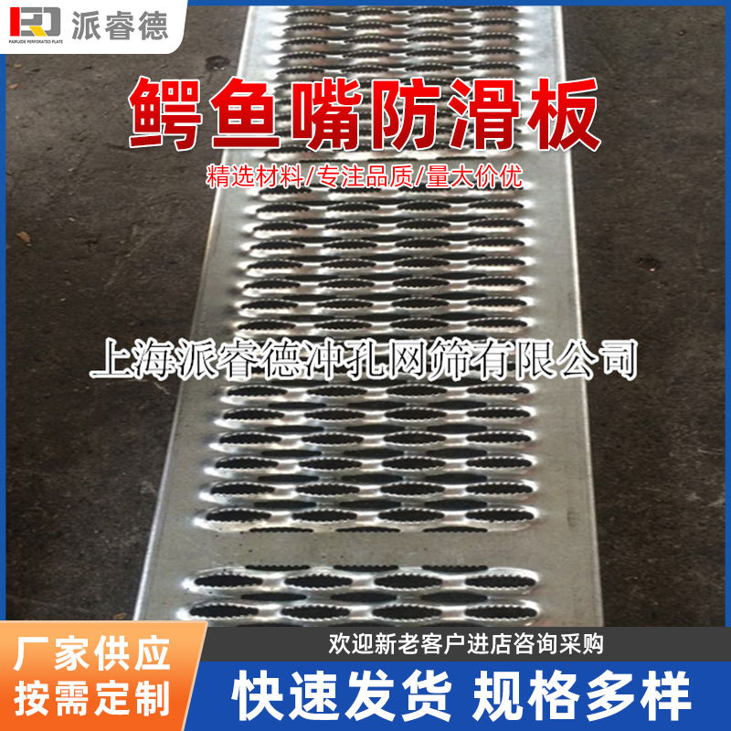 供应不锈钢鳄鱼嘴防滑板 鳄鱼嘴脚踏板可折弯成型车间楼梯防滑板