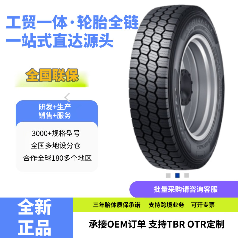 三角轮胎Triangle255/70R22.5-16PRTRD92卡客车钢丝轮胎