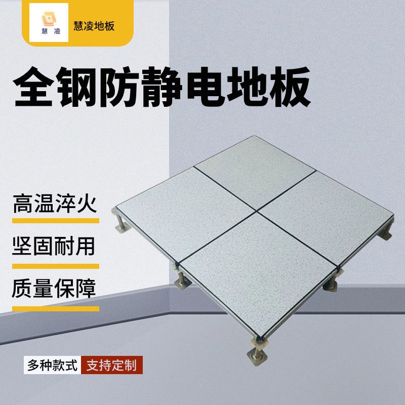 All-steel anti-static floor PVC machine room power distribution room…