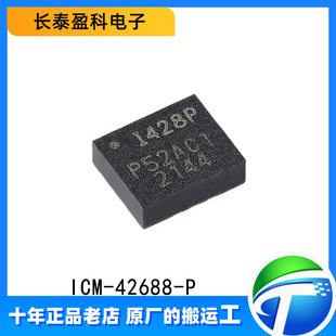 ICM-42688-P original genuine QFN-14 silk screen I428P 6-axis motion sensor chip 42688