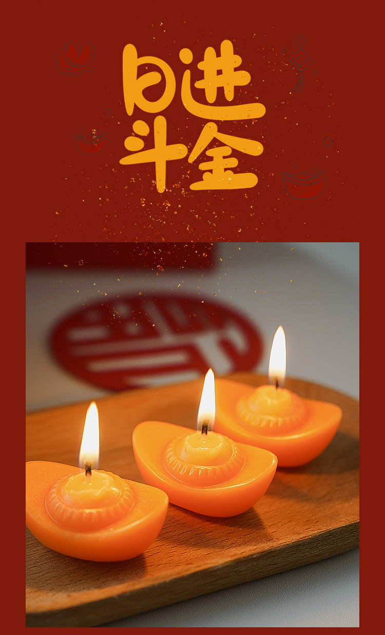 元宝蜡烛_06.jpg