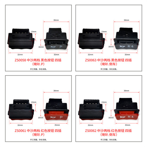 Electric car sand two gear four plug modification switch button horn reverse repair speed RD car computer P gear 