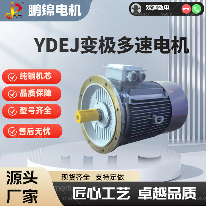 YD YDT变极多速风机泵 三相异步电动机 鹏锦电机 厂家直销