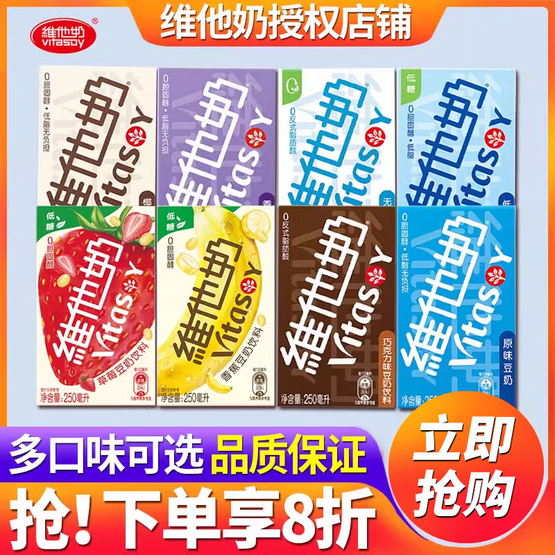 Vitasoy Original Soy Milk 250ml 24 Boxes Household Plant Protein Drink Vitasoy Chocolate Flavored Soy Milk