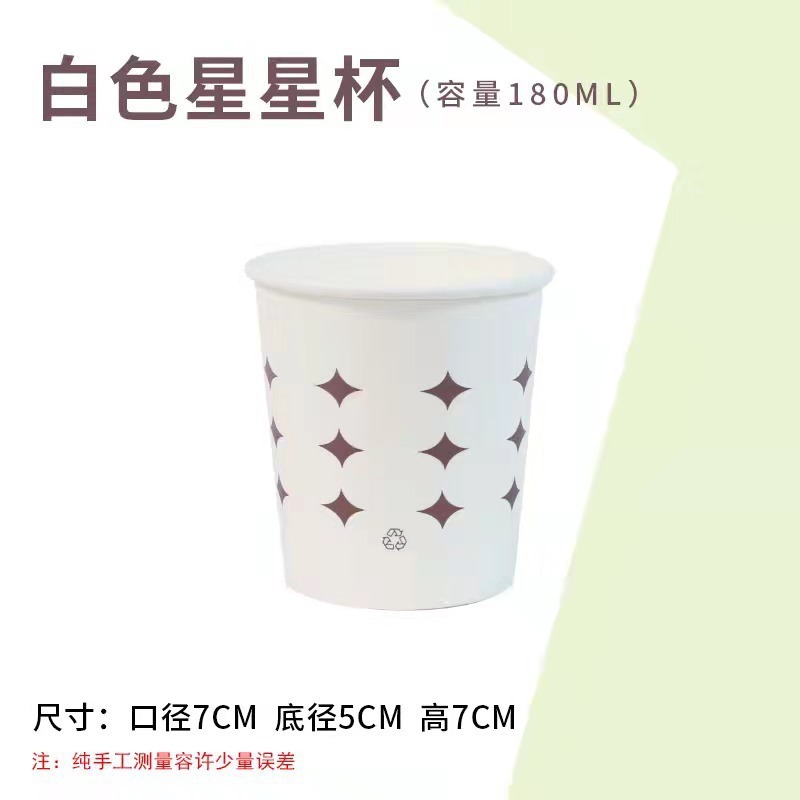 发一次性纸杯子一一次性杯子试饮小酒盅喝杯杯口杯小号试品麦太保|undefined