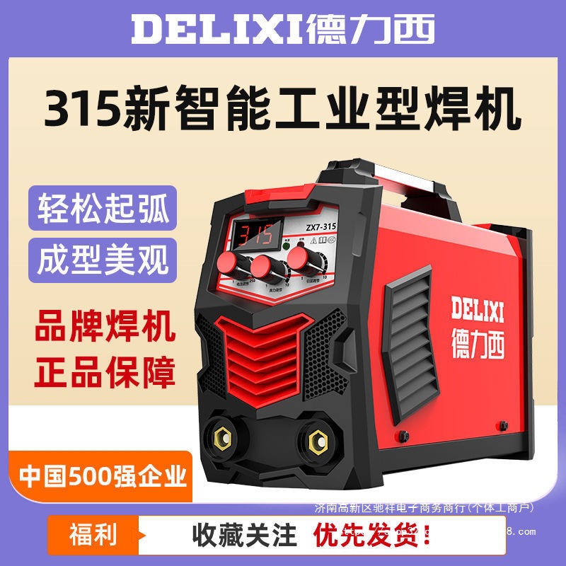 德力西315 400电焊机工业级 220v380v家用小型双电压两用全铜自动