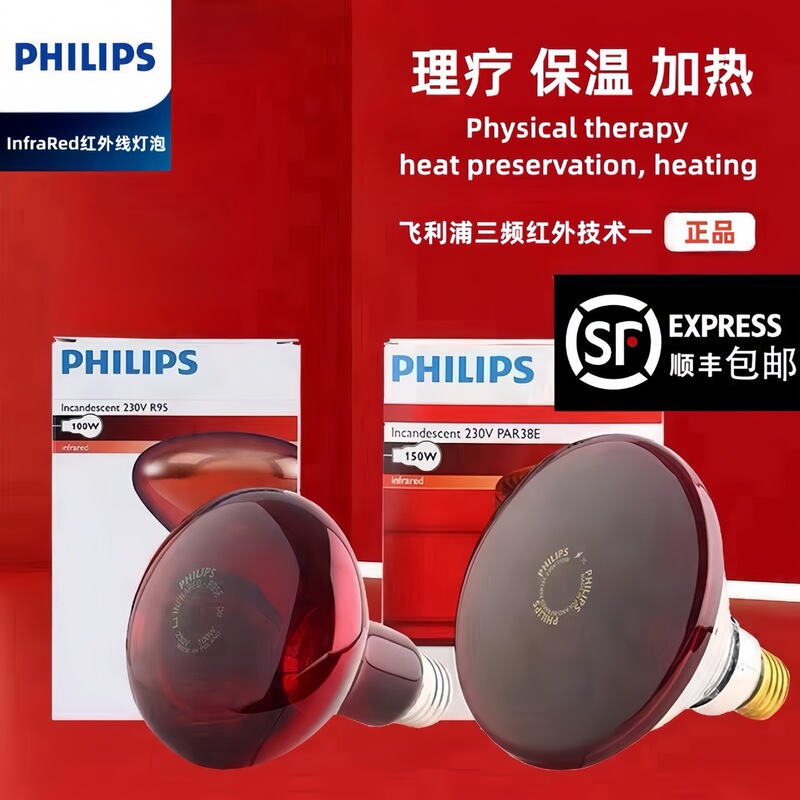 Philips Infrared Therapy Electric Heating Lamp Bulb, Kefu Crane Health Center Magic Lamp Therapy Device, Household Warming Lamp Bulb