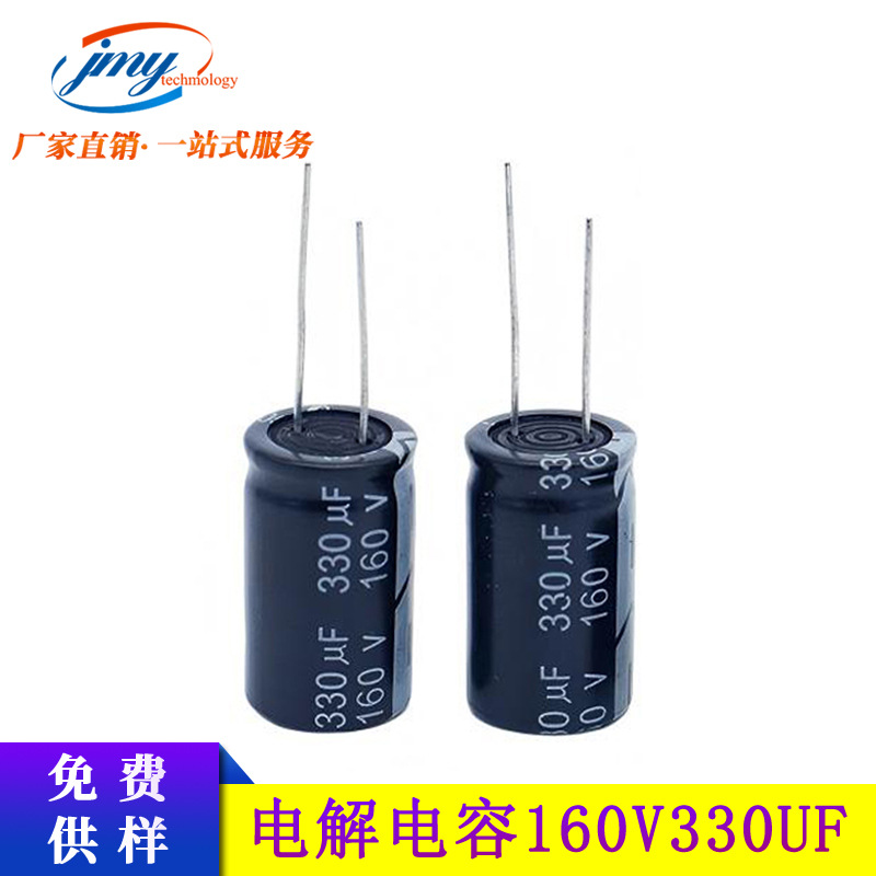 直插电解电容330UF/160V 高压 体积18*30mm 160V330UF电容厂家