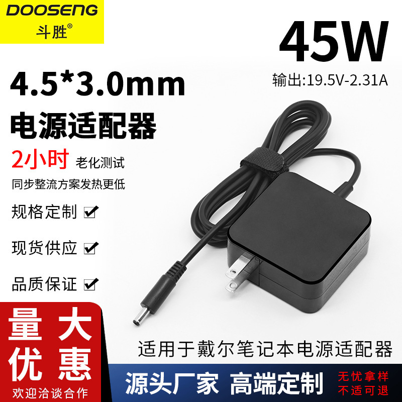 Applicable to Dell notebook 19.5V-2.31A Power Adapter 45W interface 4.5 * 3.0mm portable