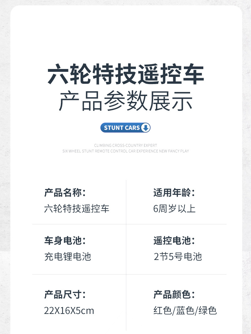 6轮特技车-详情页_15.jpg