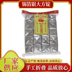 20只锡箔银大方锭手工银箔方锭厂家批发冬至祭祖祭祀用品批发