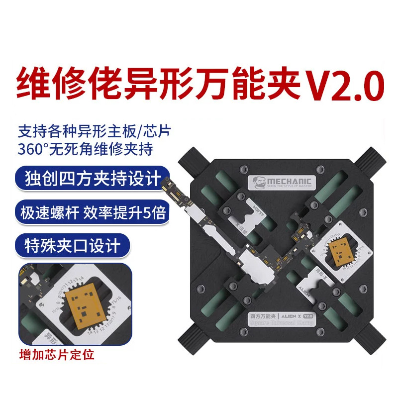 维修佬异形万能卡具 手机维修多功能主板芯片固定夹具 耐高温平台