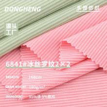 冰丝坑条罗纹布料 180g涤氨纶螺纹坑条面料 弹力针织服装面料