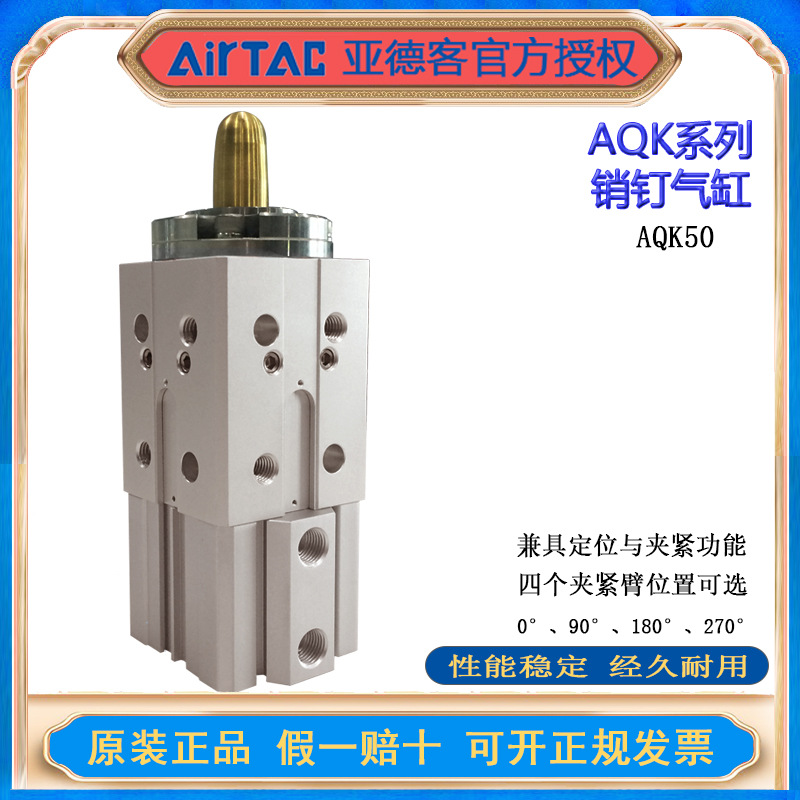 AirTac/亚德客抱紧型销钉气缸AQK50   BAQK50