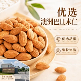 开心果;扁桃仁;碧根果