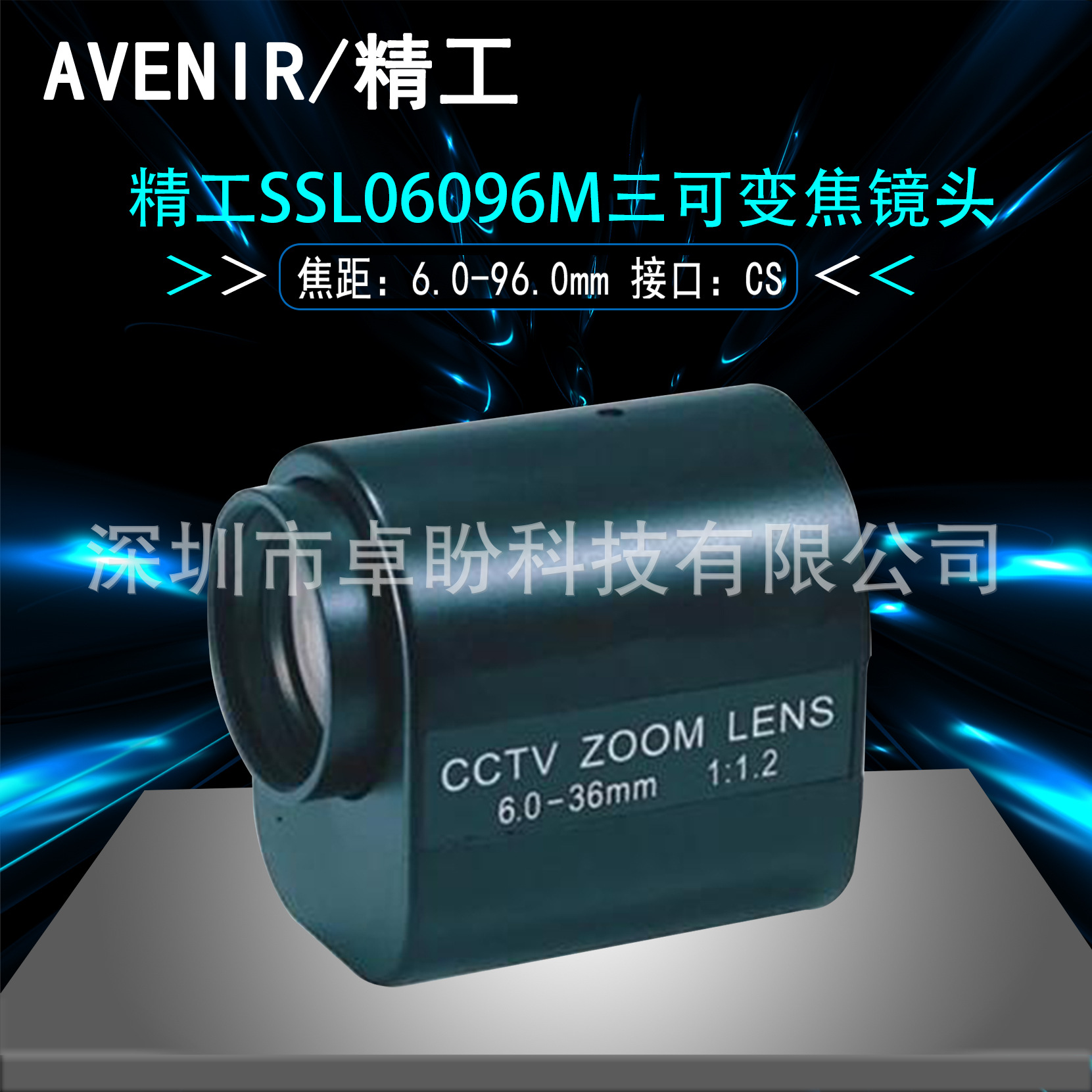原装正品精工AVEVIR电动长焦三可变镜头SSL06096M SSL06036M