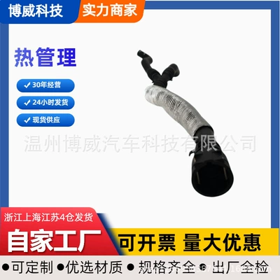 Suitable for Passat 11-18, 1K0122073FS heater water hose (automobile water pipe)