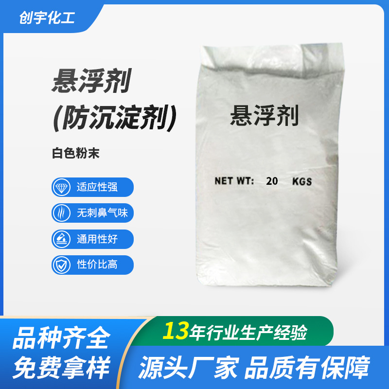 厂家供应水溶性触变性防沉淀剂悬浮剂悬浊剂流动剂胶悬剂