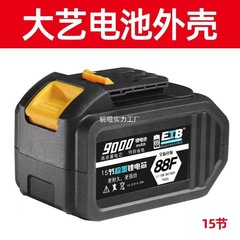 Dayi 電動レンチ リチウム電池 15 セル電池ケース A3 電池ボックス 88VF128/168VF ユニバーサル