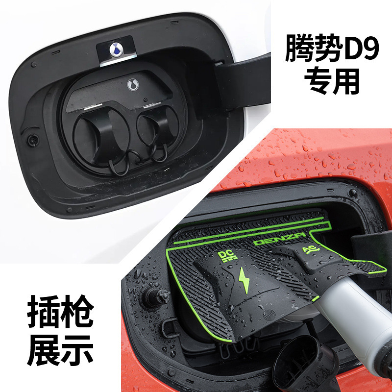 2024 DENZA D9 専用充電ガン レインカバー用品 改造アクセサリー 装飾 25 フリップトップ 防塵・防水|undefined