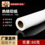 数码大卷印花热升华热升华纸