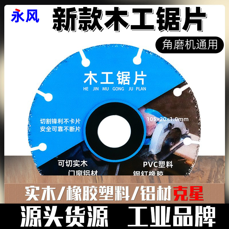 切割片神器木头角磨机切割机合金实木塑料专用木材新型木工锯片