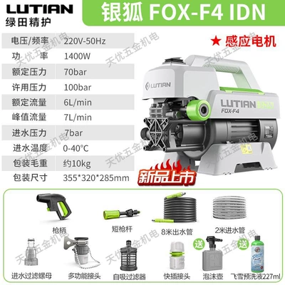 Greenfield Silver Fox Car Washing Machine Ultra-High Pressure Household 220V Fully Automatic Cleaning Machine Sensor Motor High-Power Water Gun Pump (Portable car washer) - 1400w-silver-fox-f4idn-sensor-motor-comes-with-foam-bottle-pre-wash-liquid-standard-configuration