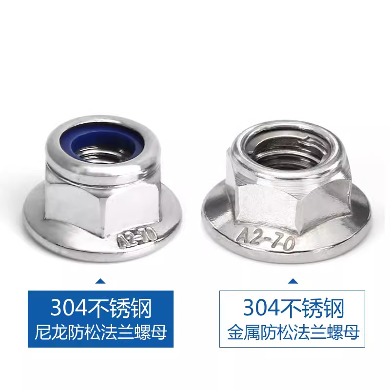304不锈钢尼龙法兰防松螺母六角防滑金属锁紧螺帽M4M5M6M8M10M12