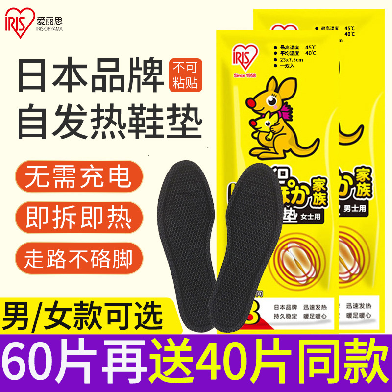Japanese children's insoles