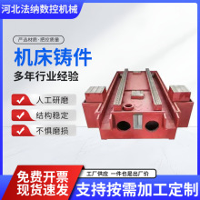 翻砂铸造大型数控床身铸件底座立柱横梁件灰铁消失模机床铸件