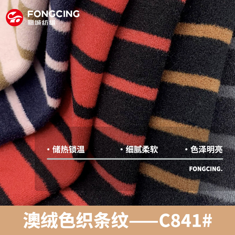日本东洋纺绸丽澳绒系列腈纶保暖纤维色织间条蓄热面料色织条纹