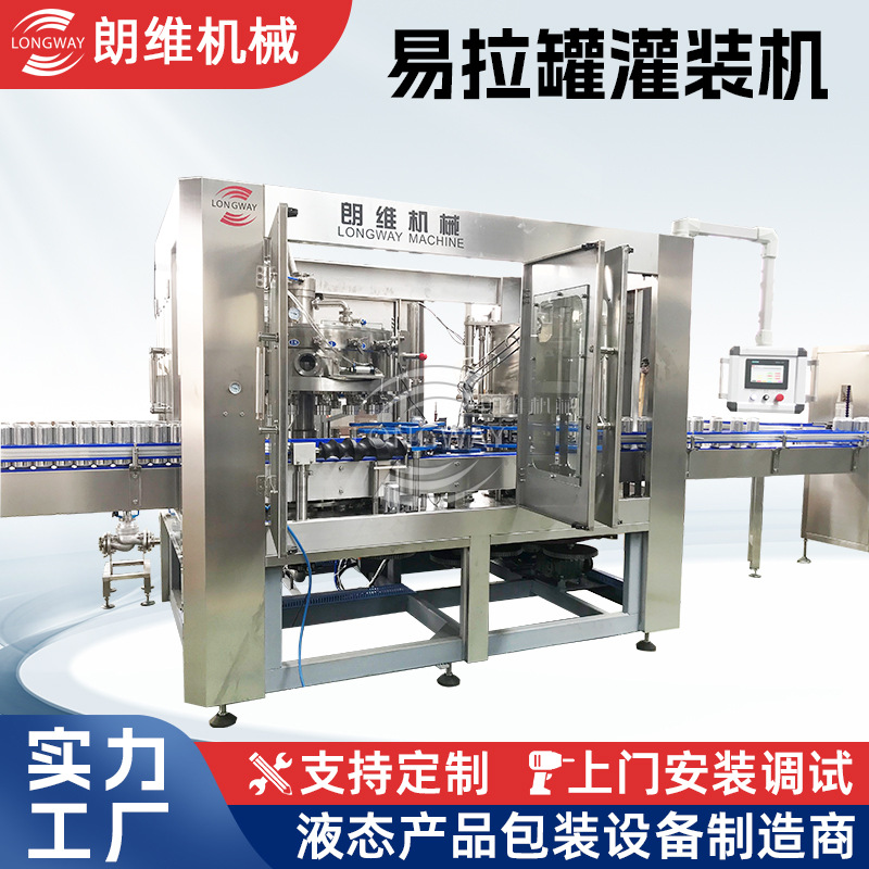 含气可乐罐易拉罐封口设备 易拉罐灌装机封盖机 含汽灌装机LW-209