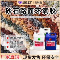 樹脂ab接着剤大面積砂利舗装エポキシ接着剤高温耐性粘着石接着剤硬質接着剤クリスタル接着剤メーカー
