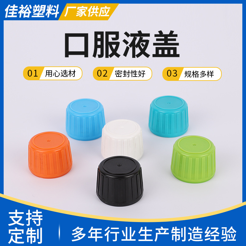 供应塑料瓶盖28牙白色塑料防盗盖批发糖浆瓶盖塑料瓶盖口服液盖