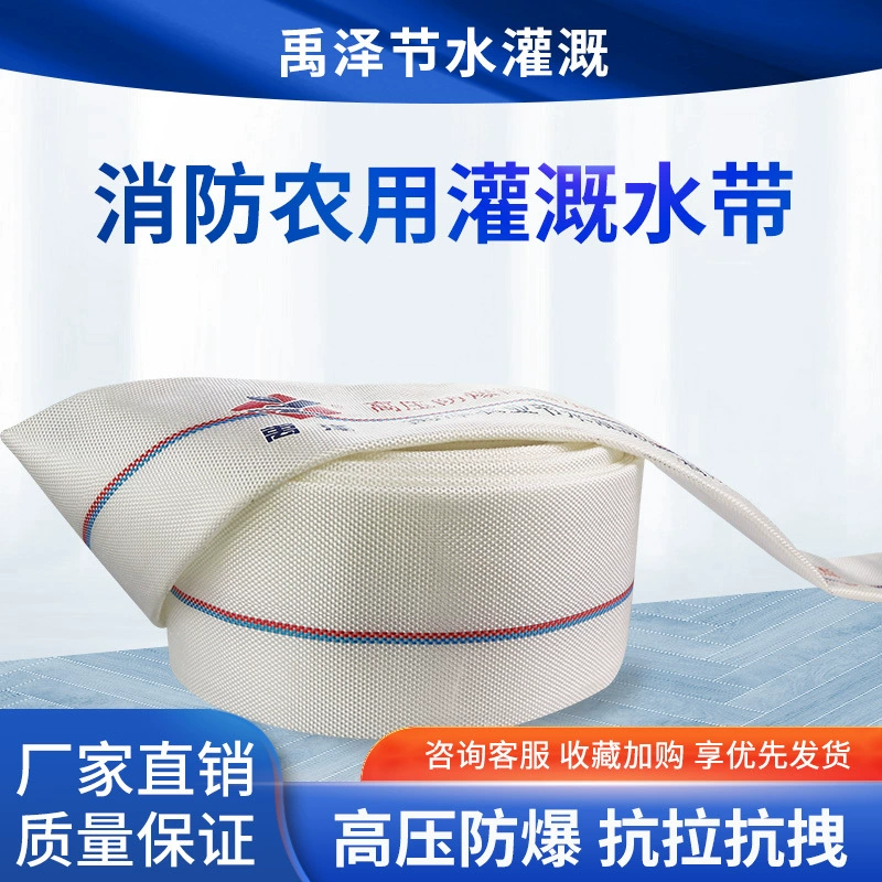 Сельскохозяйственным пожарный шланг 10-дюймовый Шланг для орошения заводская цена орошения сельскохозяйственных дренажных труб