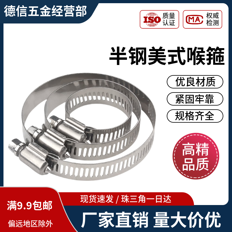 201半钢美式不锈钢喉箍抱箍卡扣管夹强力喉箍消防带强力喉箍
