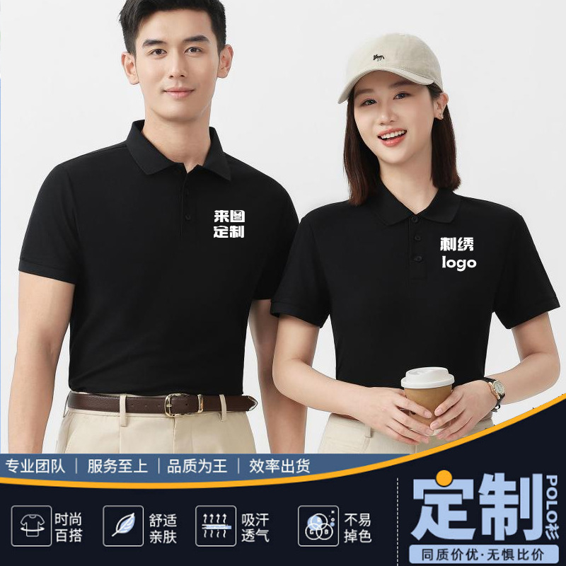 Summer Lapel Short-Sleeved Polo Shirts, Customized Corporate Workwear, Group Event Shirts, Printed Graphics, Printed Text, Embroidered Logo
