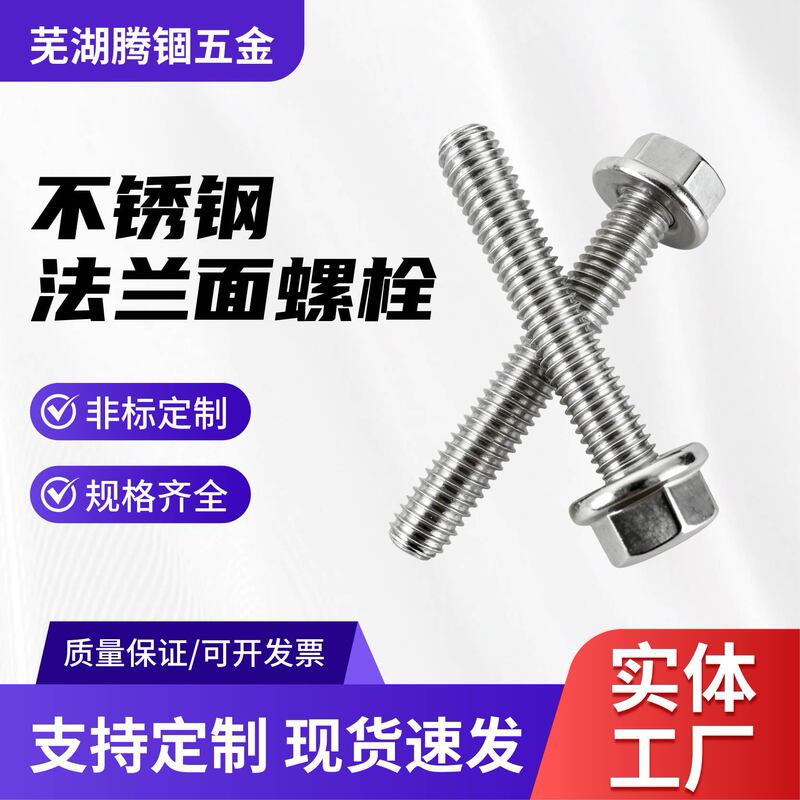 304 Stainless Steel External Hexagonal Flange Bolt Hardware Fastener Screw Nut Nut Screw Manufacturer Wholesale