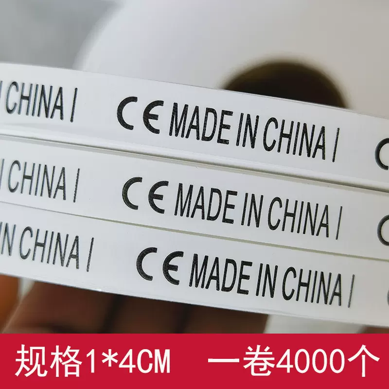 现货中国制造CE标志 MADE IN CHINA 水洗唛 无纺布白底黑字产地标