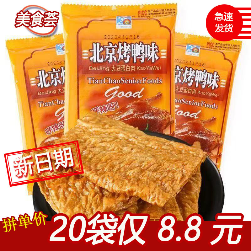 Tianchao Beijing Roast Duck Nostalgic Sweet and Spicy Childhood Spicy Flavor 8090 Casual Childhood Soybean Snacks Wholesale Tianchao Beijing Roast Duck Nostalgic Sweet and Spicy Childhood Spicy Flavor 8090 Casual Childhood Soybean Snacks Wholesale