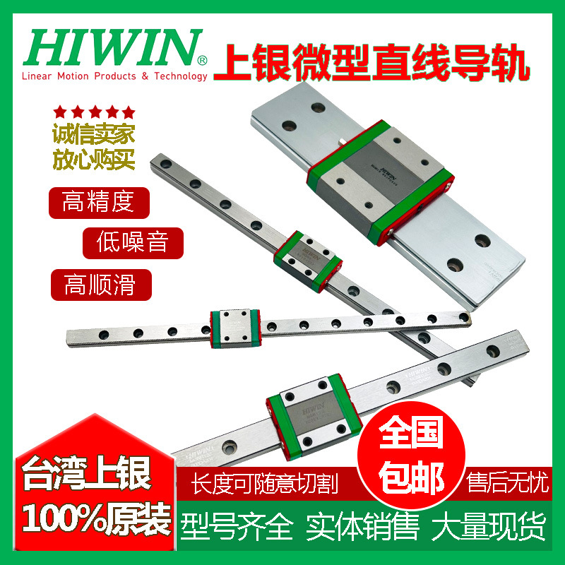 现货批发台湾上银微型直线导轨滑块MGN MGW系列线性导轨滑块滑轨