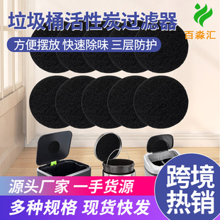 Spot Cross-Border Kitchen Compost Bucket Special Filter Trash Can Deodorizing Adsorption Cotton Activated Carbon Fiber Cotton Wholesale