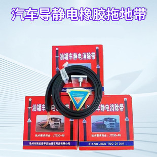 1.5 meters red box mop with transport vehicle static guide rubber electrostatic strip oil tanker dangerous goods vehicle static elimination belt