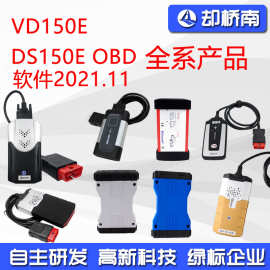 DS150E OBD V3 9241New VD150E VCI双板带蓝牙汽车诊断仪跨境all