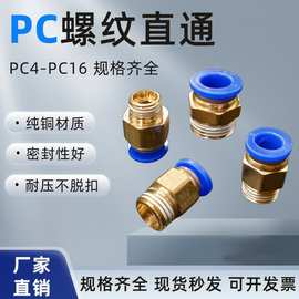 朝日气动快速接头气管快插螺纹直通PC4PC6PC8-02PC10PC12气管接头